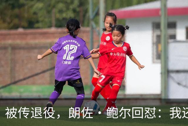 被传退役，朗佐·鲍尔回怼：我还在等电话